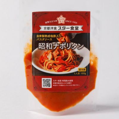 昭和ナポリタン