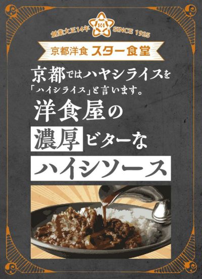 洋食屋の濃厚ビターなハイシソース