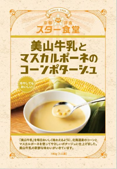 美山牛乳とマスカルポーネのコーンポタージュ