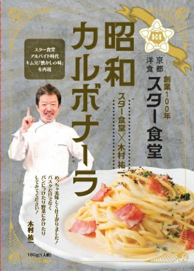 昭和カルボナーラ